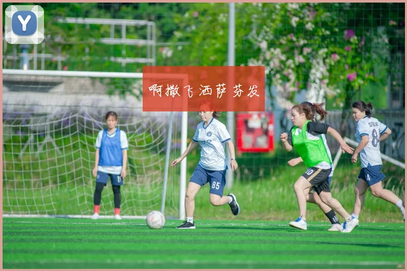 亚洲杯历史最佳进球:经典瞬间回顾_20260605214636